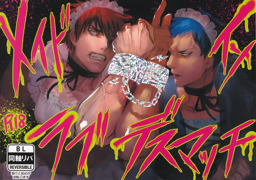 Maid in Deathmatch Fhentai - Page 1