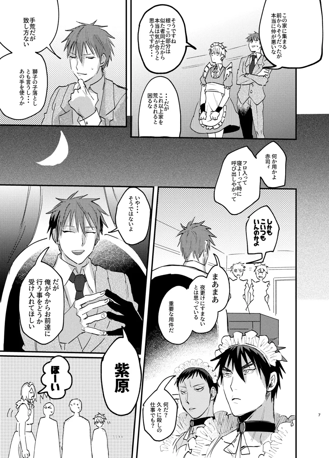 Maid in Deathmatch Fhentai - Page 6