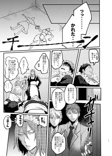 Maid in Deathmatch Fhentai - Page 10