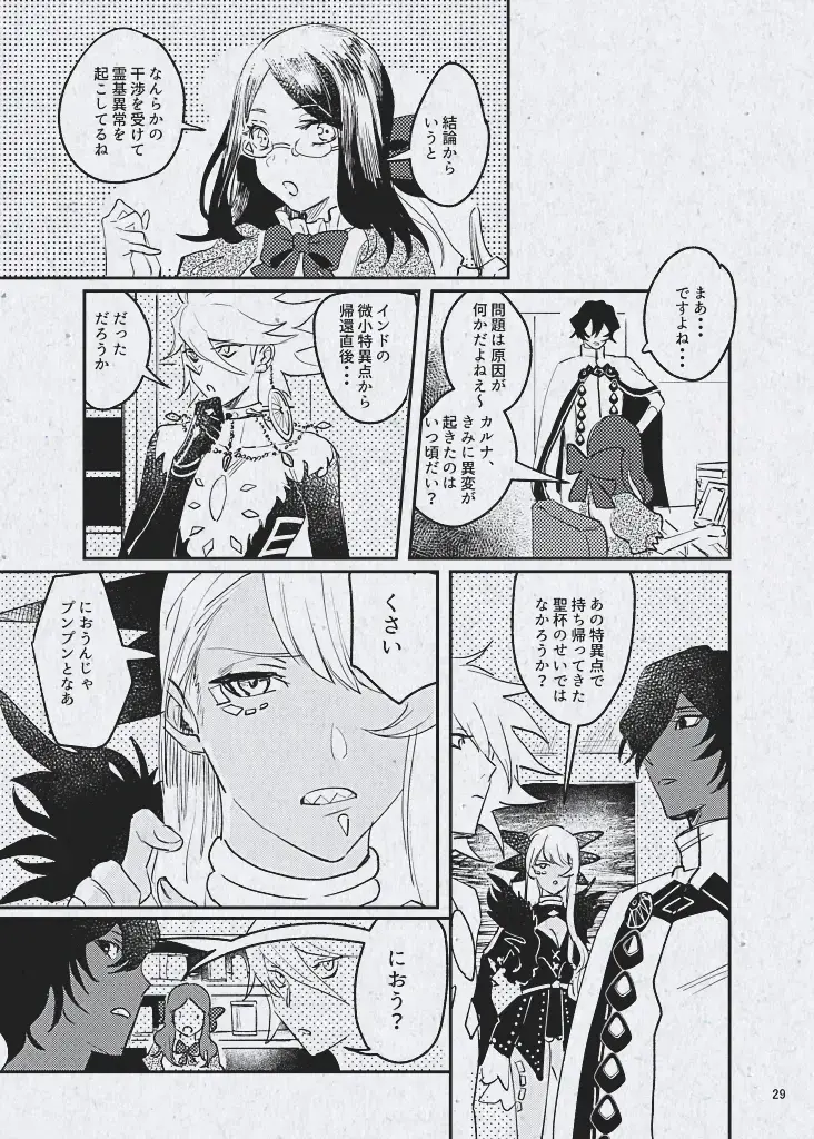 Ai demo ibitsuna mamade yoi Fhentai - Page 31