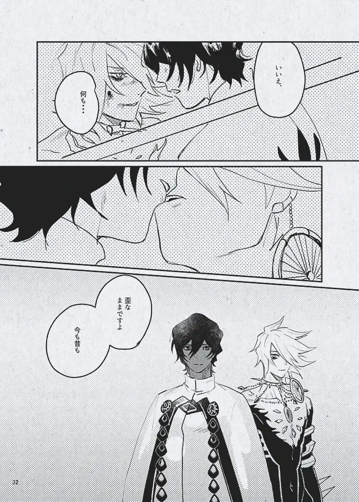 Ai demo ibitsuna mamade yoi Fhentai - Page 34