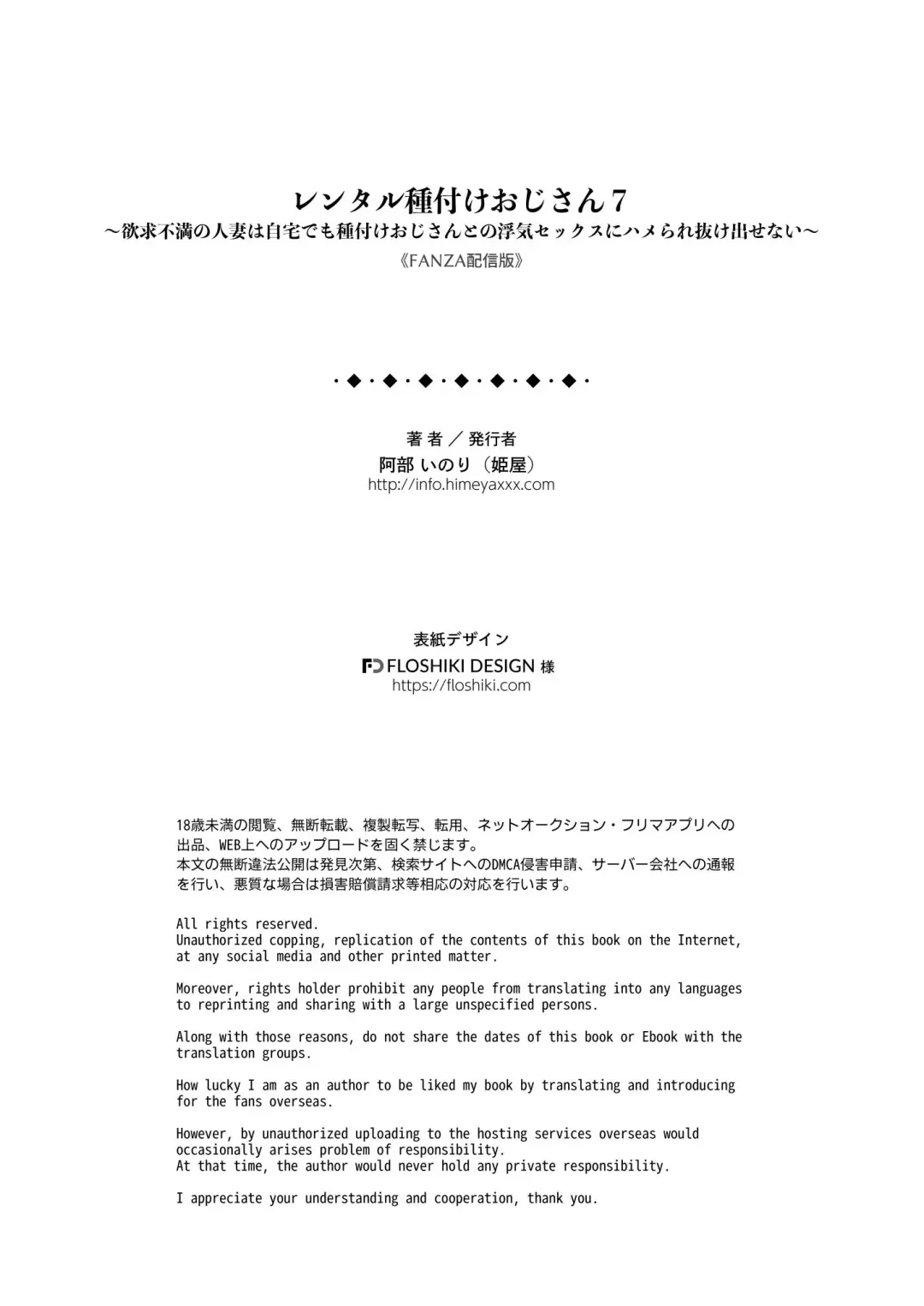 [Abe Inori] Rental Tanetsuke Ojisan 7 ~Yokkyuu Fuman no Hitozuma wa Jitaku de mo Tanetsuke Ojisan to no Uwaki Sex ni Hamerare Nukedasenai~ Fhentai - Page 44