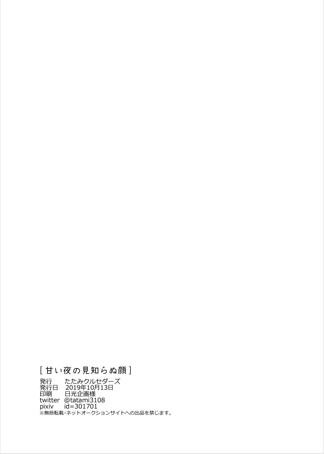 Amai yoru no mishiranu kao Fhentai - Page 33