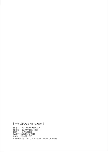 Amai yoru no mishiranu kao Fhentai - Page 33