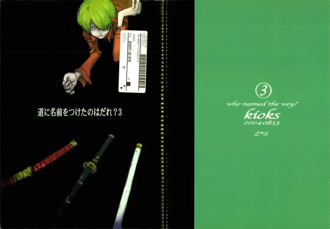 [Amakure Gido] Michi ni Namae o Tsuketa no wa Dare? 3 Fhentai - Page 1