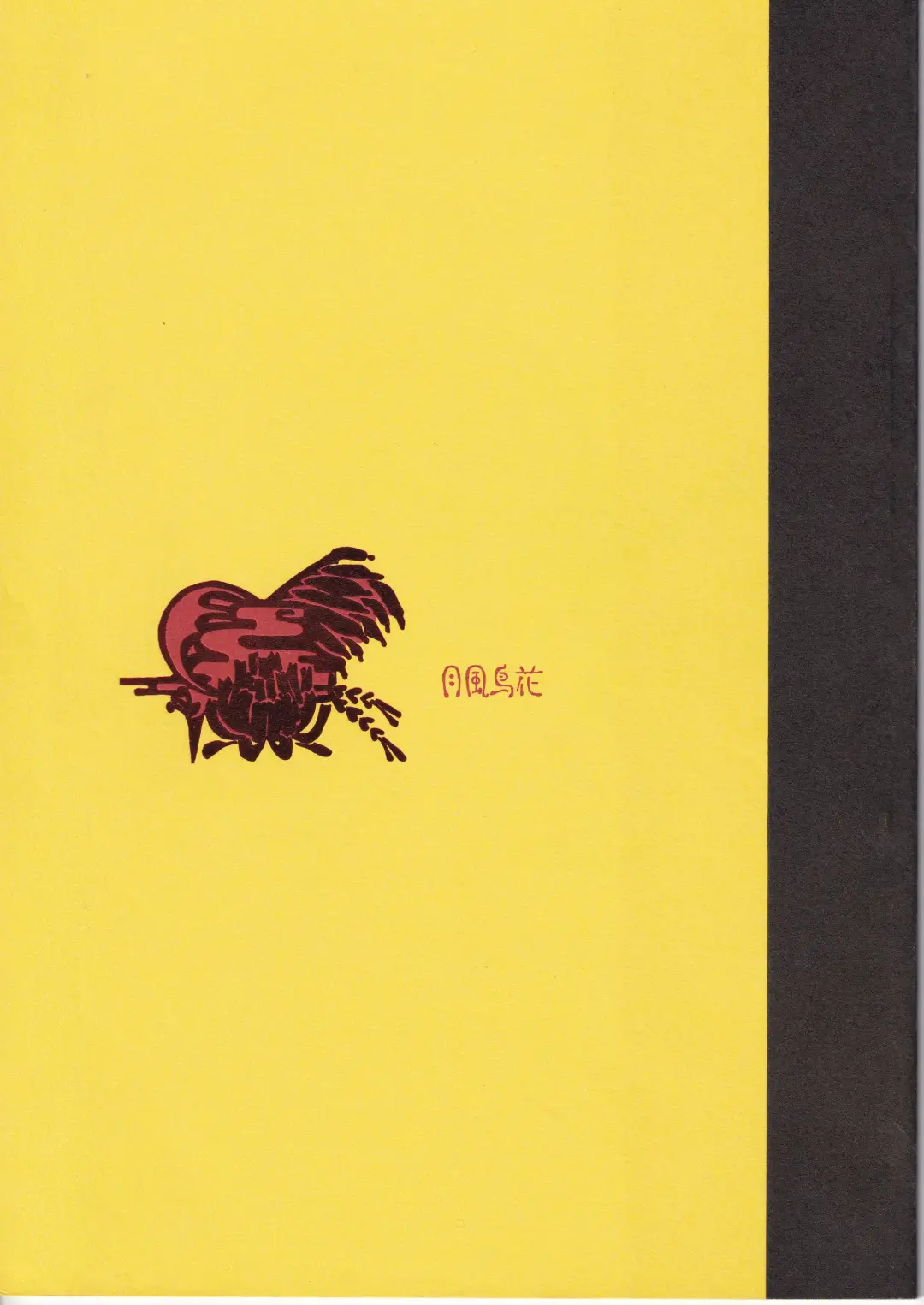 [Amakure Gido] Kachou Fuugetsu Fhentai - Page 1