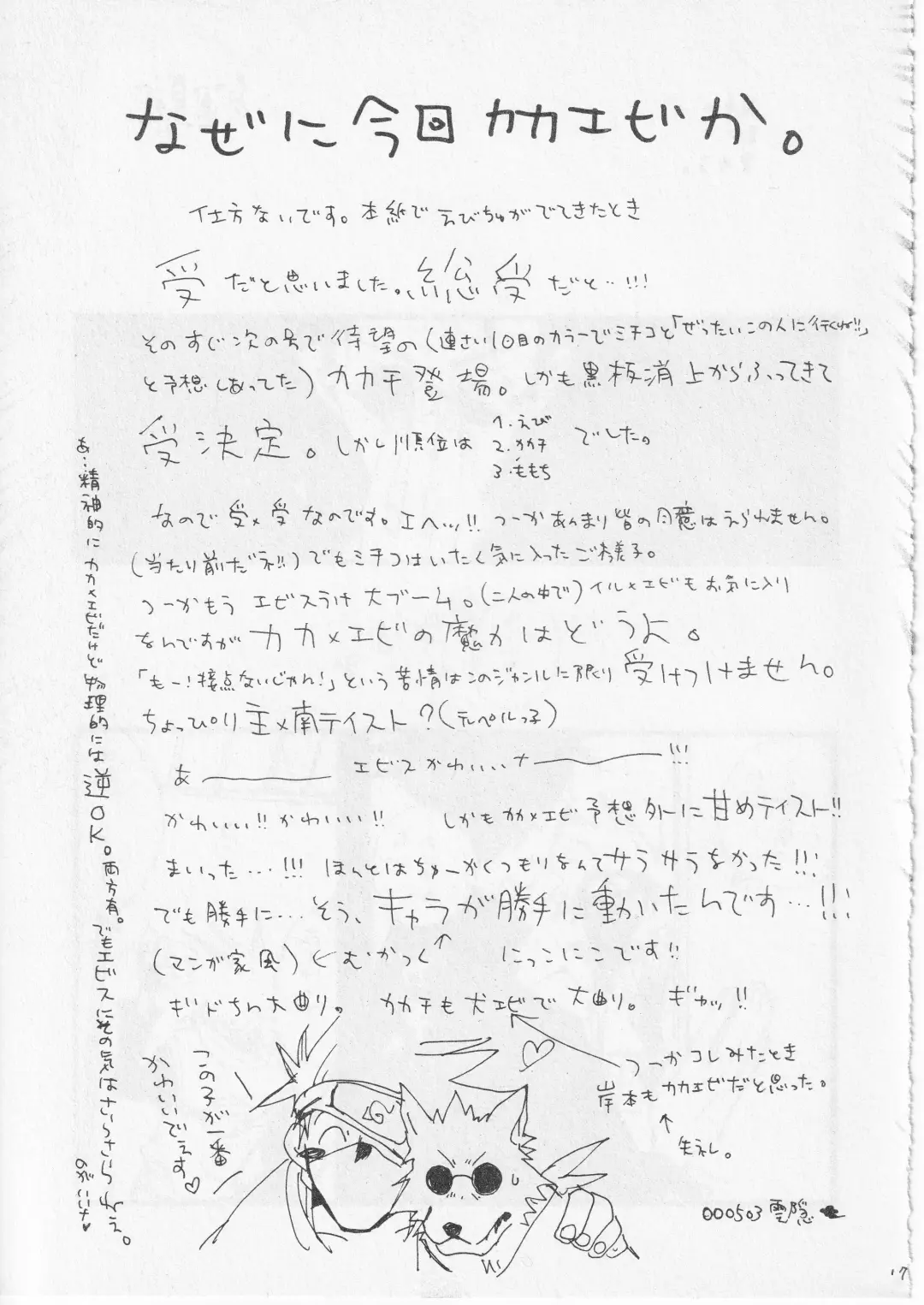 [Amakure Gido] Kachou Fuugetsu Fhentai - Page 17