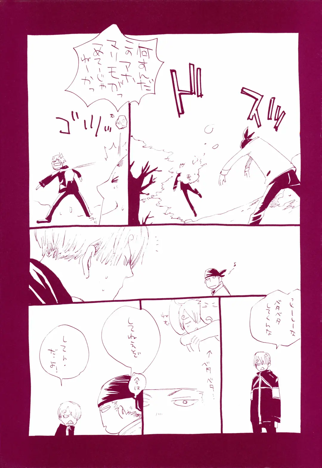 [Amakure Gido] Michi ni Namae o Tsuketa no wa Dare? 1 Fhentai - Page 20