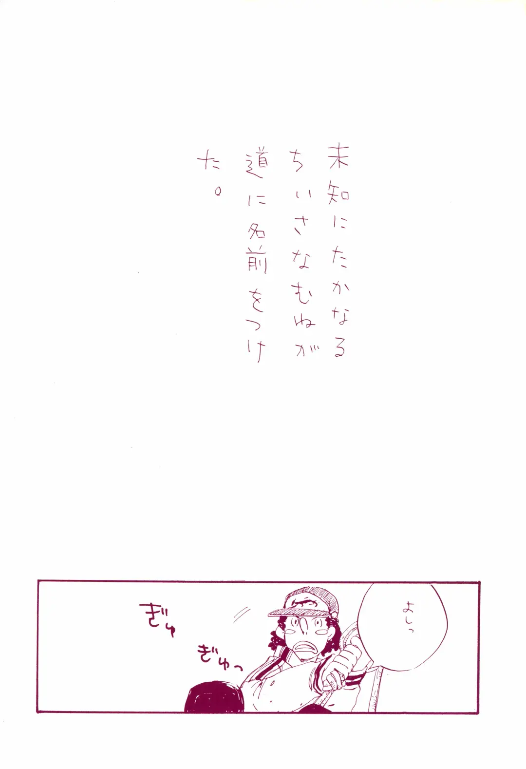 [Amakure Gido] Michi ni Namae o Tsuketa no wa Dare? 1 Fhentai - Page 5