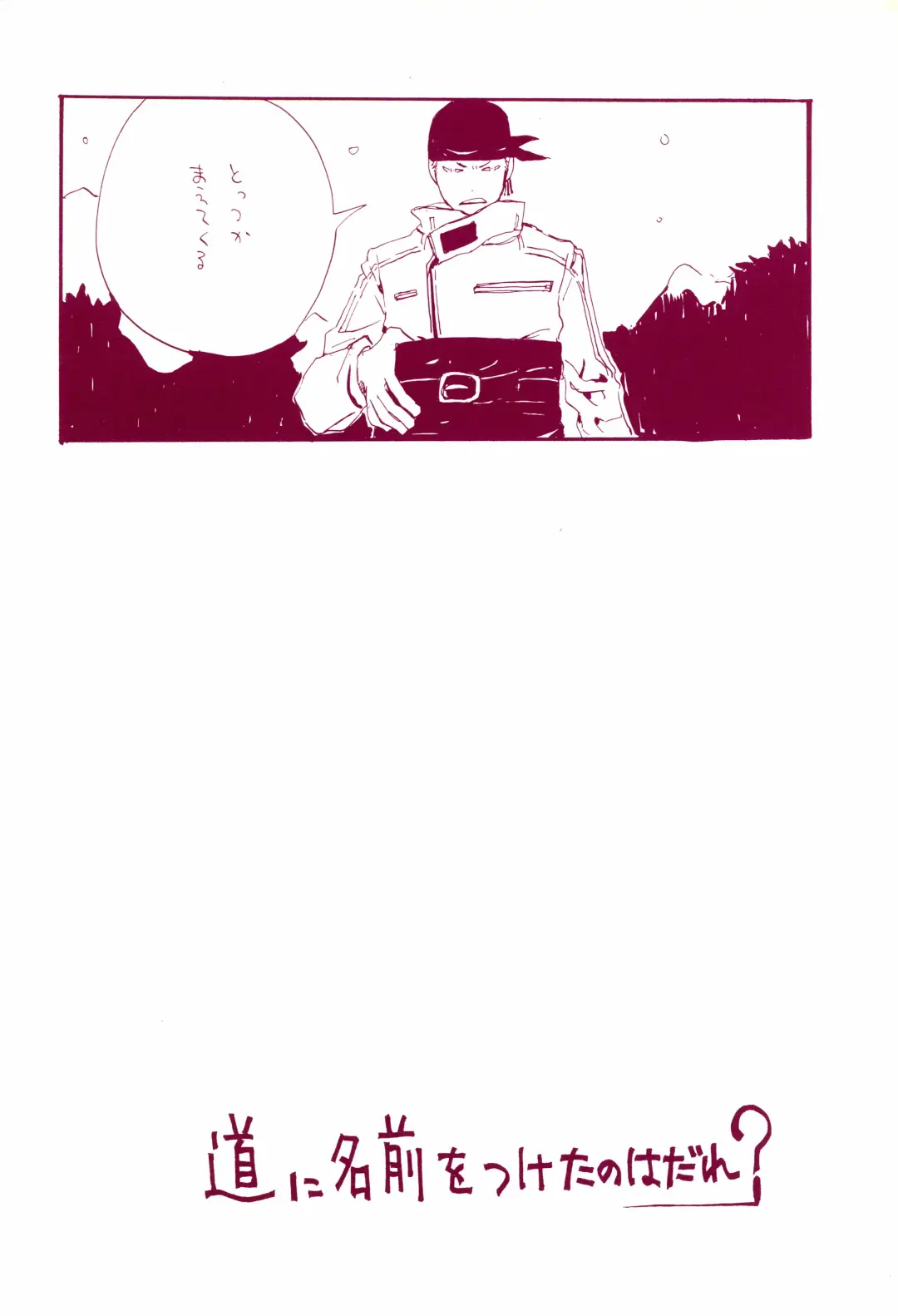 [Amakure Gido] Michi ni Namae o Tsuketa no wa Dare? 1 Fhentai - Page 7