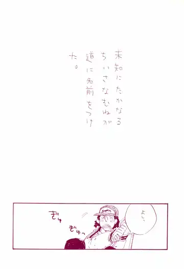 [Amakure Gido] Michi ni Namae o Tsuketa no wa Dare? 1 Fhentai - Page 5