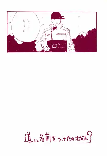 [Amakure Gido] Michi ni Namae o Tsuketa no wa Dare? 1 Fhentai - Page 7