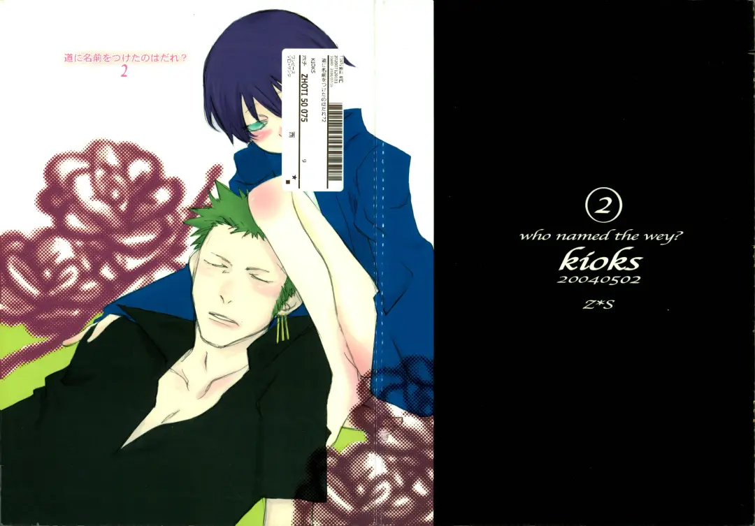 [Amakure Gido] Michi ni Namae o Tsuketa no wa Dare? 2 Fhentai - Page 1