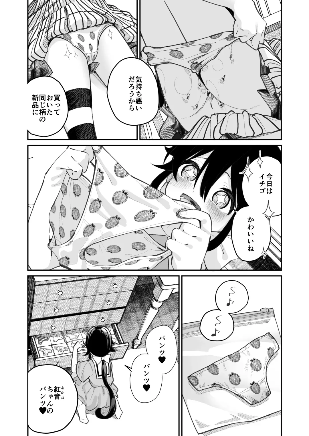 [Shiratama Moti] Pantsu Daisuki Ai-chan Fhentai - Page 14