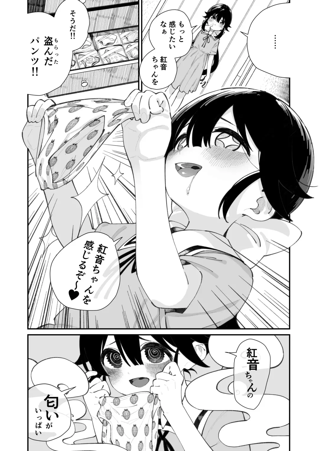 [Shiratama Moti] Pantsu Daisuki Ai-chan Fhentai - Page 17