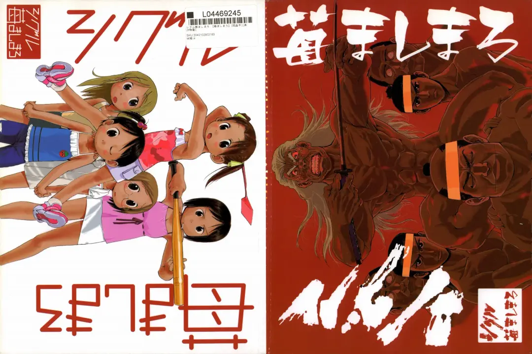 [Oka Syohei] Shigurui Ichigo Mashimaro Fhentai - Page 1