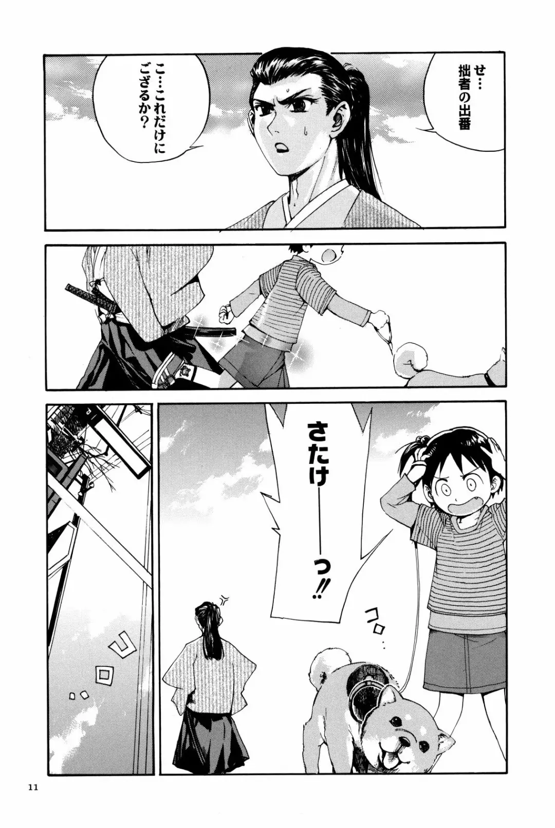 [Oka Syohei] Shigurui Ichigo Mashimaro Fhentai - Page 12