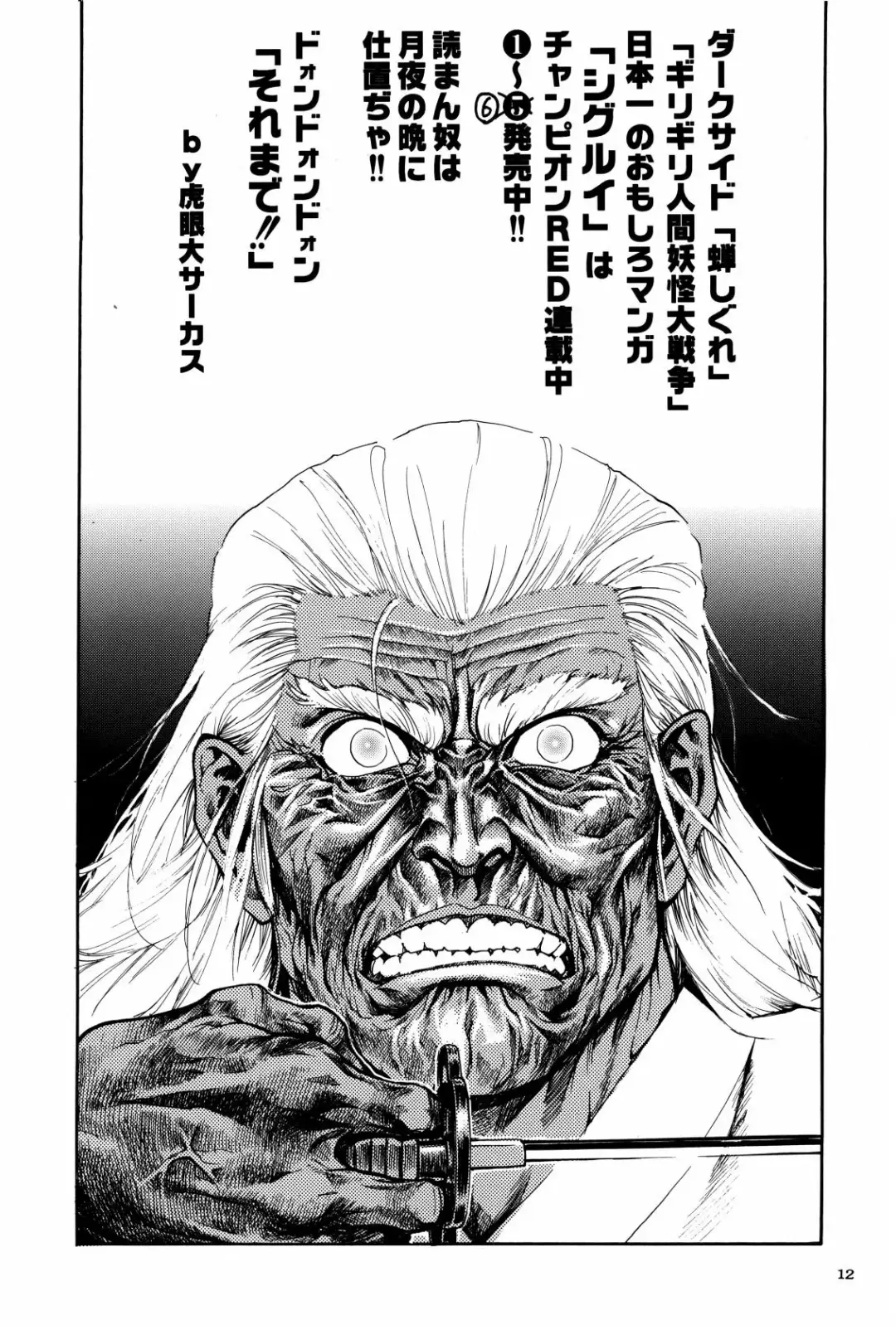 [Oka Syohei] Shigurui Ichigo Mashimaro Fhentai - Page 13