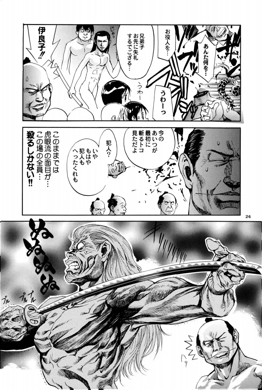 [Oka Syohei] Shigurui Ichigo Mashimaro Fhentai - Page 25