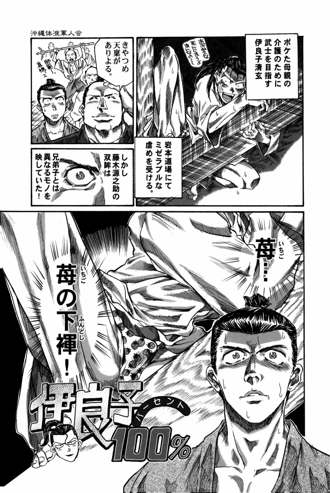 [Oka Syohei] Shigurui Ichigo Mashimaro Fhentai - Page 28