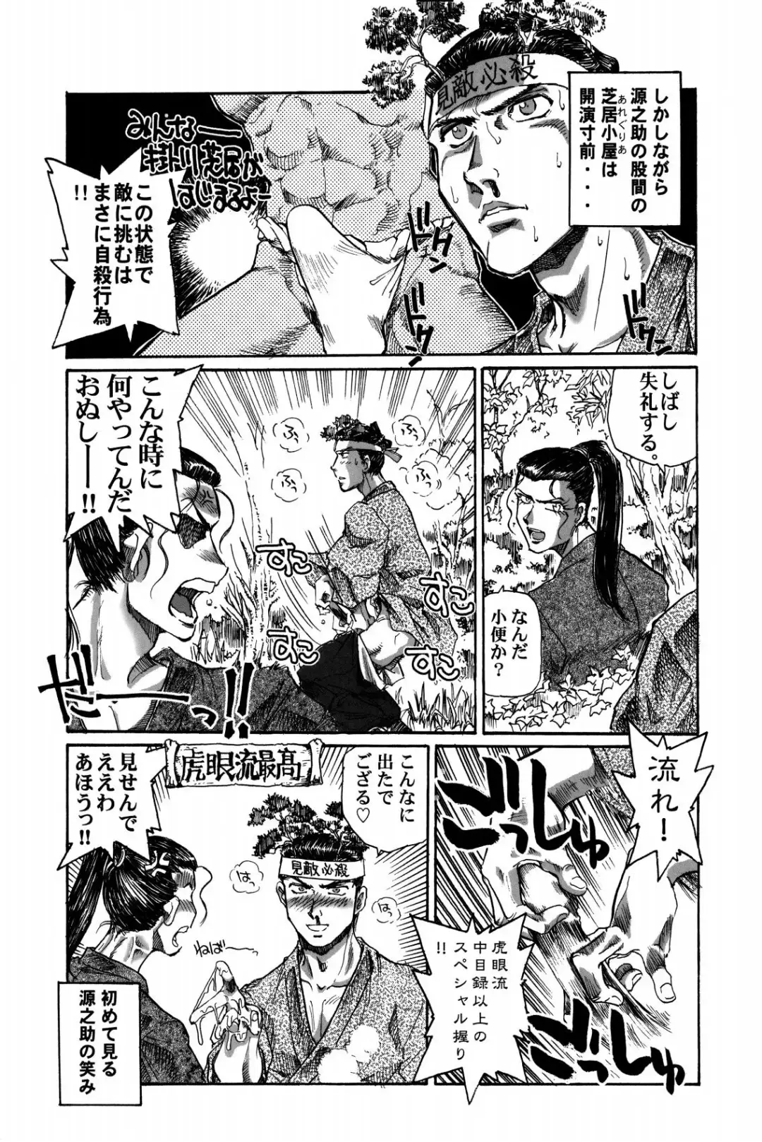 [Oka Syohei] Shigurui Ichigo Mashimaro Fhentai - Page 32