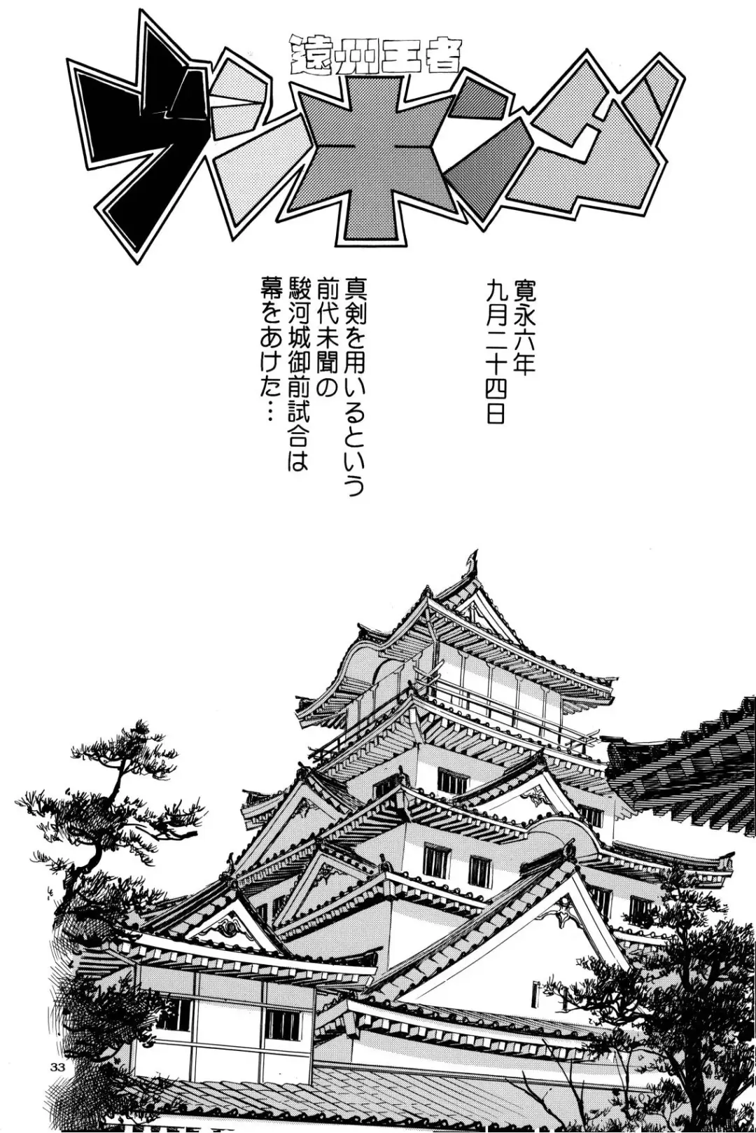 [Oka Syohei] Shigurui Ichigo Mashimaro Fhentai - Page 34