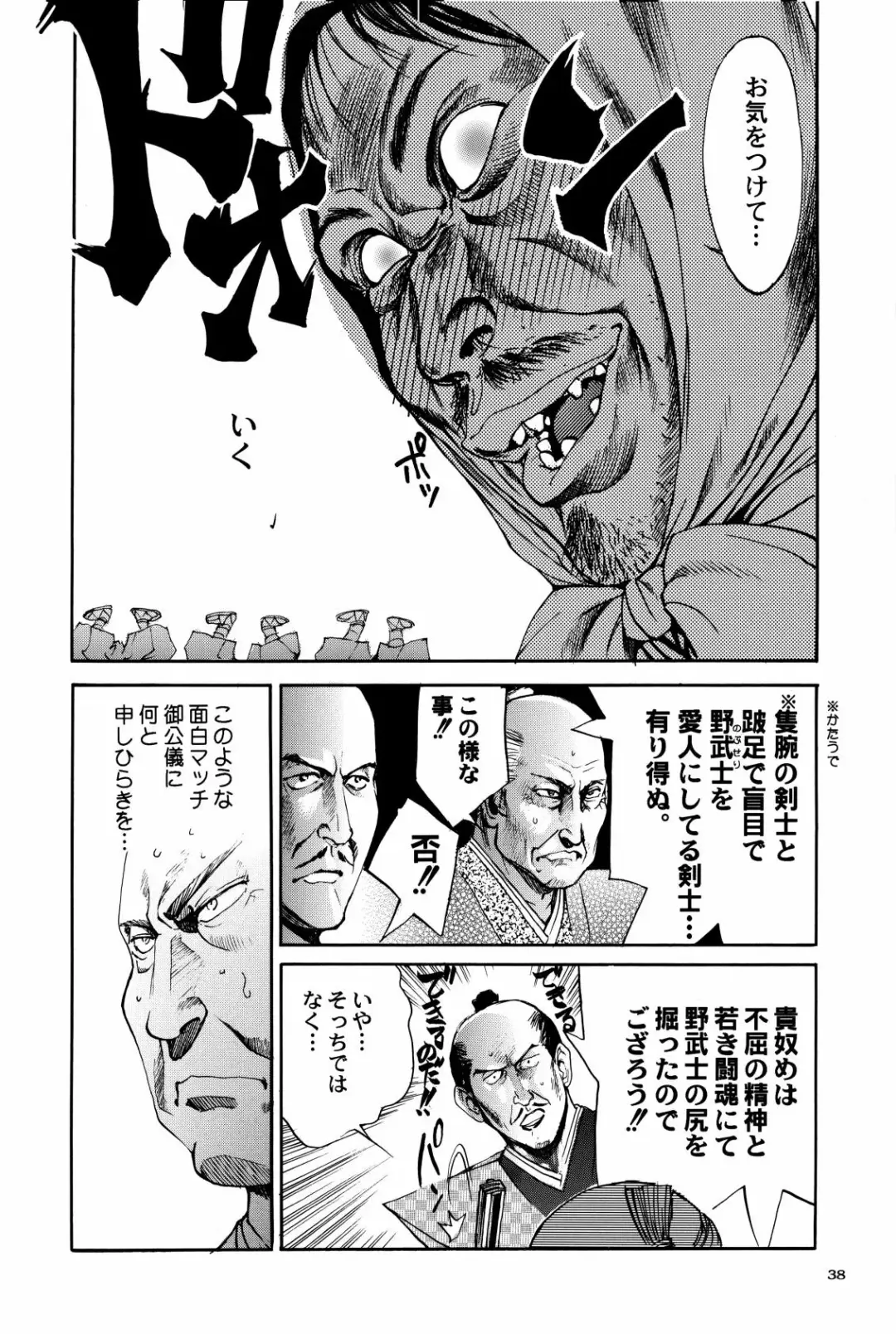 [Oka Syohei] Shigurui Ichigo Mashimaro Fhentai - Page 39