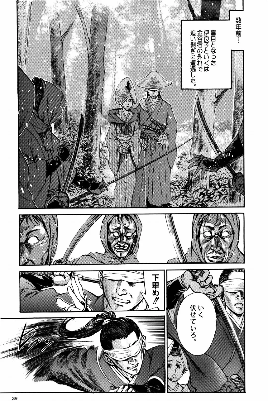 [Oka Syohei] Shigurui Ichigo Mashimaro Fhentai - Page 40