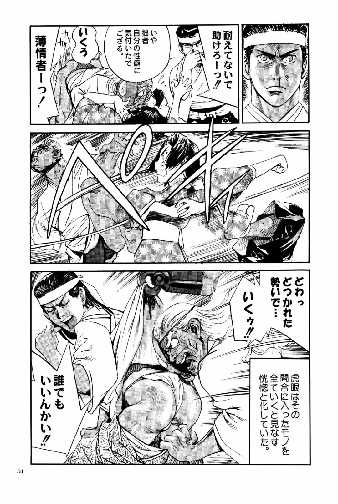 [Oka Syohei] Shigurui Ichigo Mashimaro Fhentai - Page 52