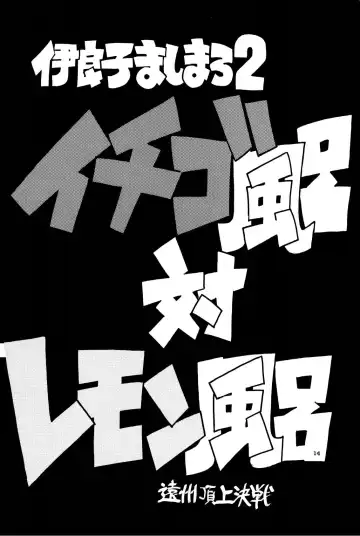 [Oka Syohei] Shigurui Ichigo Mashimaro Fhentai - Page 15