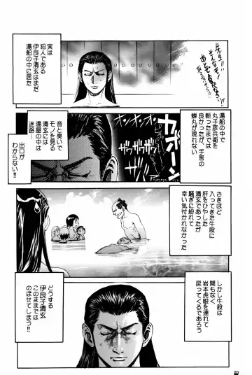 [Oka Syohei] Shigurui Ichigo Mashimaro Fhentai - Page 21