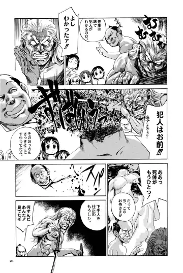 [Oka Syohei] Shigurui Ichigo Mashimaro Fhentai - Page 24