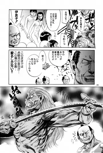 [Oka Syohei] Shigurui Ichigo Mashimaro Fhentai - Page 25