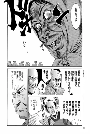 [Oka Syohei] Shigurui Ichigo Mashimaro Fhentai - Page 39