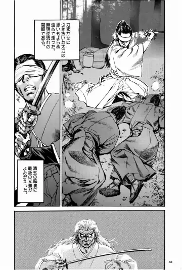 [Oka Syohei] Shigurui Ichigo Mashimaro Fhentai - Page 43