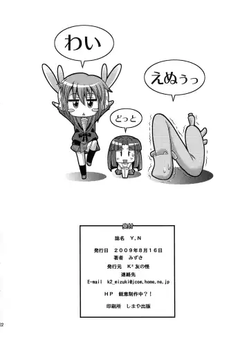 [Mizuki] Y.N Fhentai - Page 22
