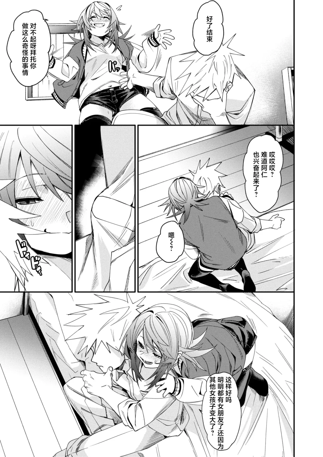 [Fu-ta] W imaginary Fhentai - Page 16