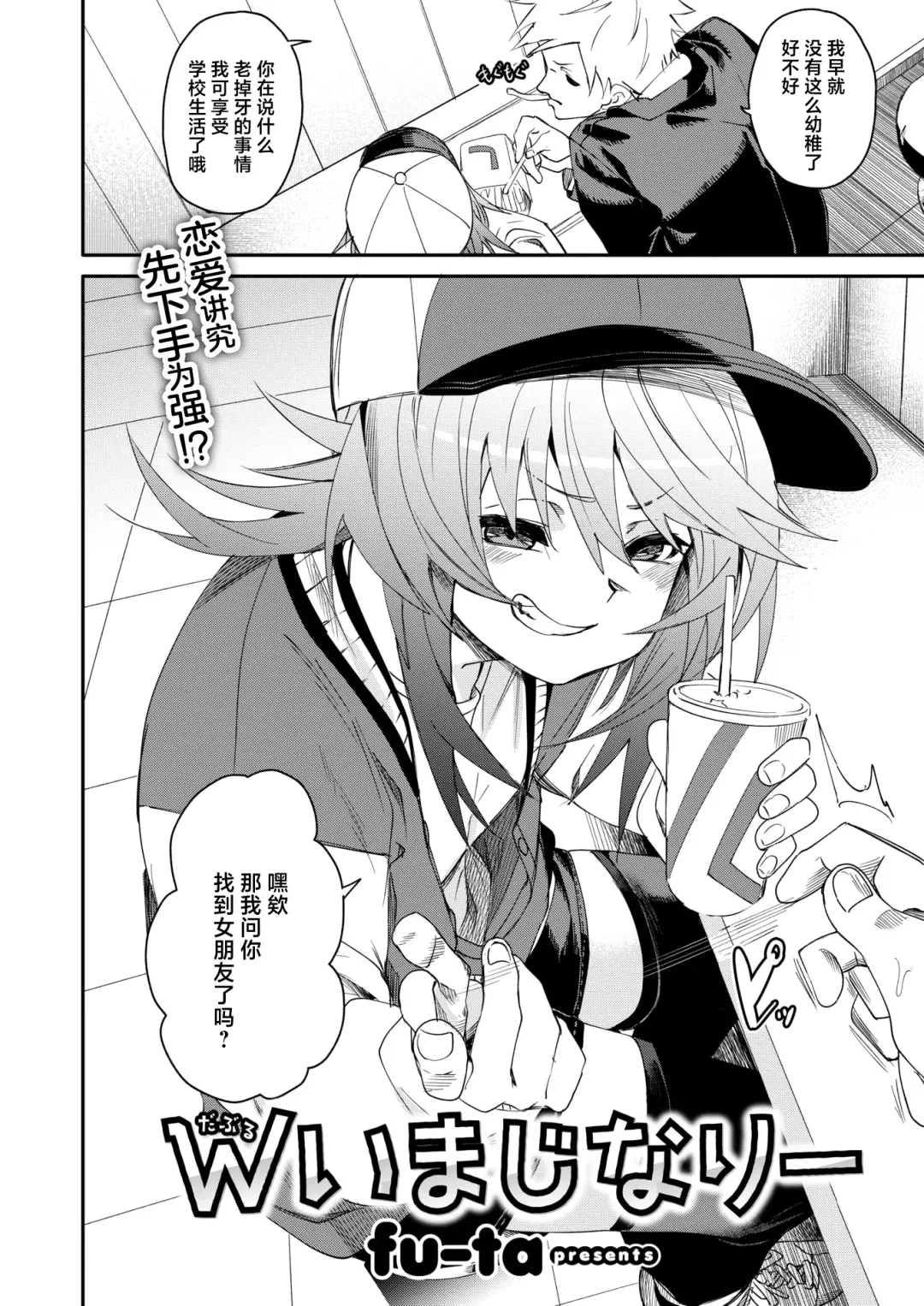 [Fu-ta] W imaginary Fhentai - Page 3