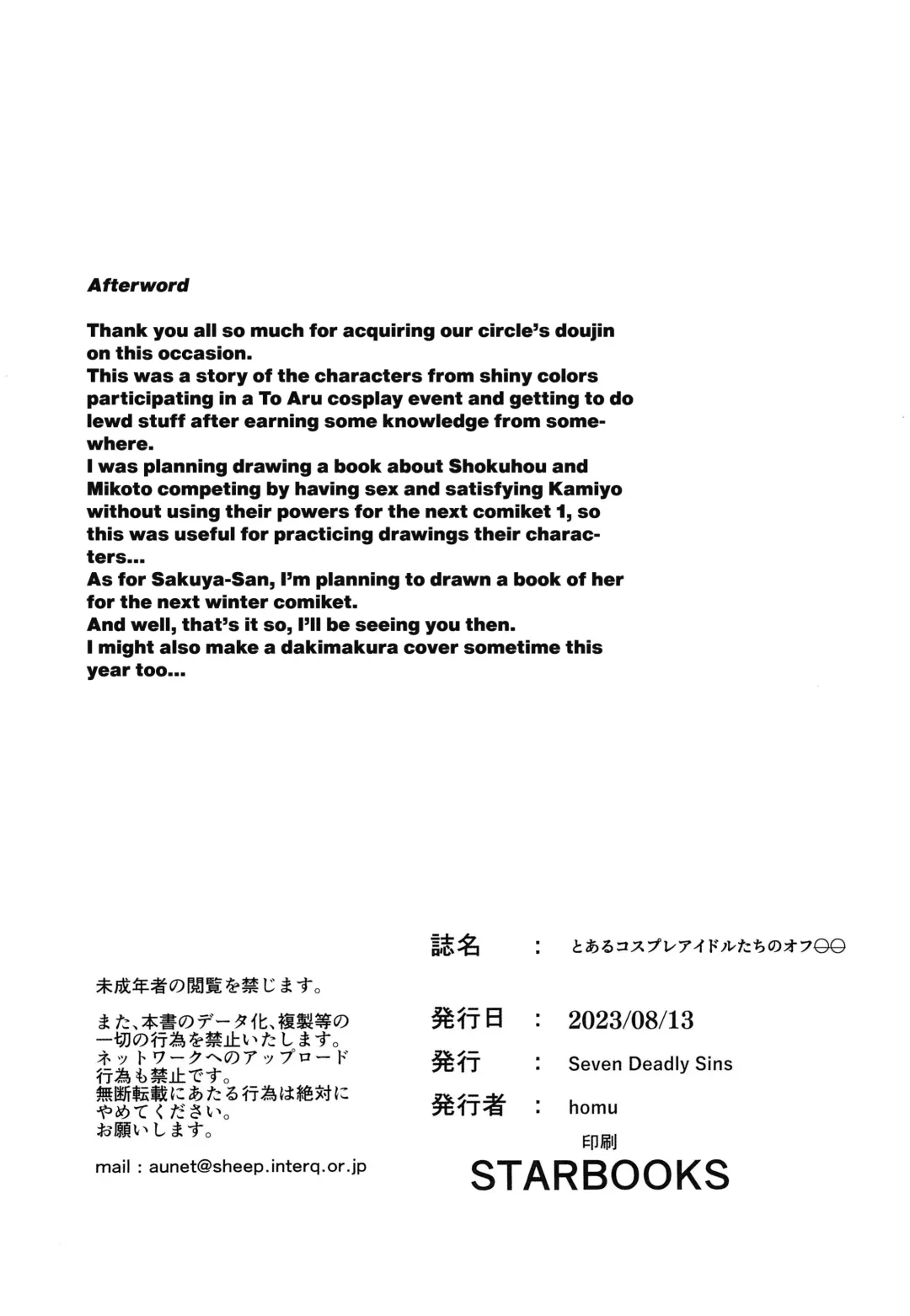 [Homu] Toaru Cosplay Idol-tachi no Off-Pako | IRL Fucking With Certain Cosplay Idols Fhentai - Page 18