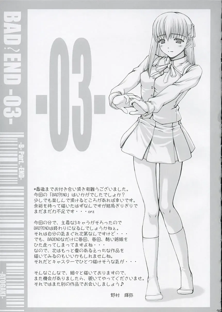 [Nomura Teruya] BAD?END -03- Fhentai - Page 24