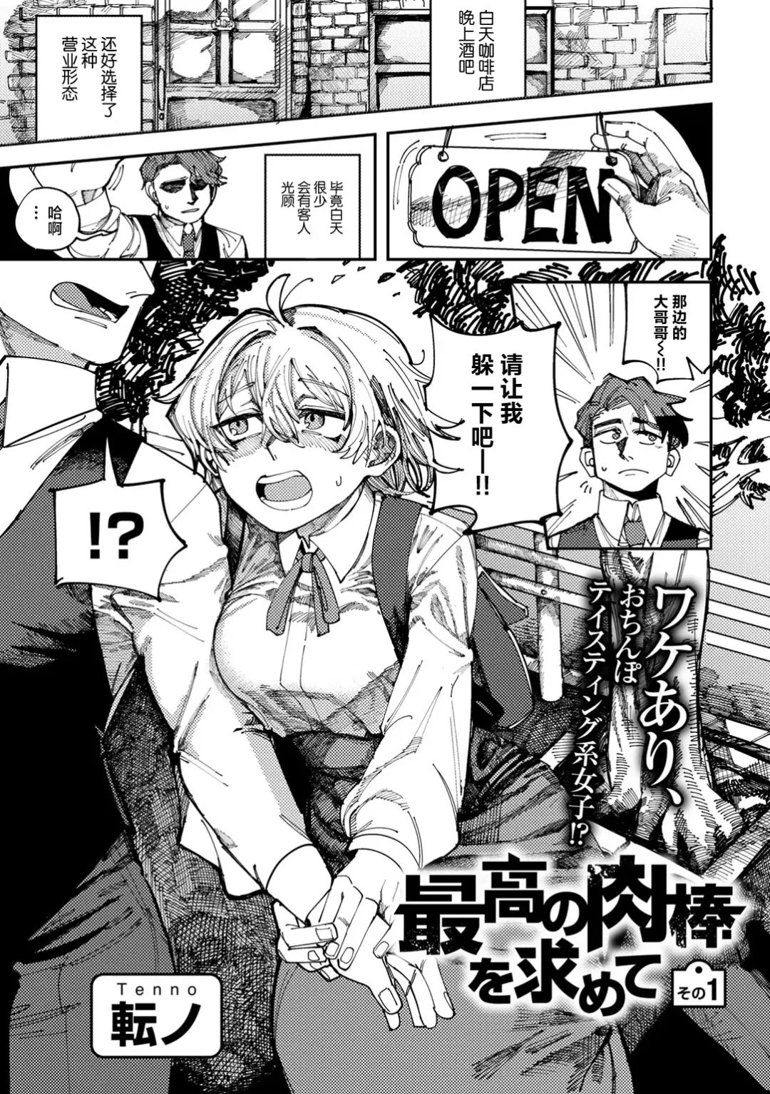 [Tenno] Saikou no Nikubou o Motomete Sono 1 Fhentai - Page 2