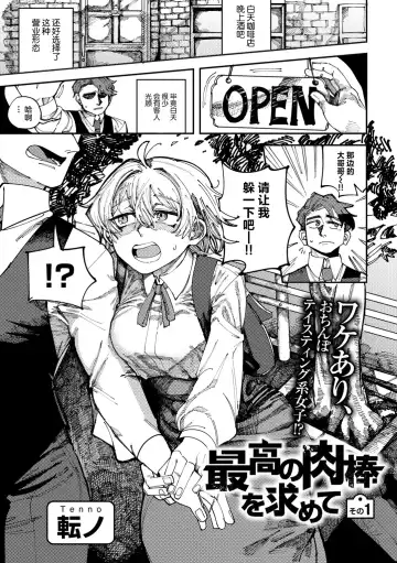 [Tenno] Saikou no Nikubou o Motomete Sono 1 Fhentai - Page 2