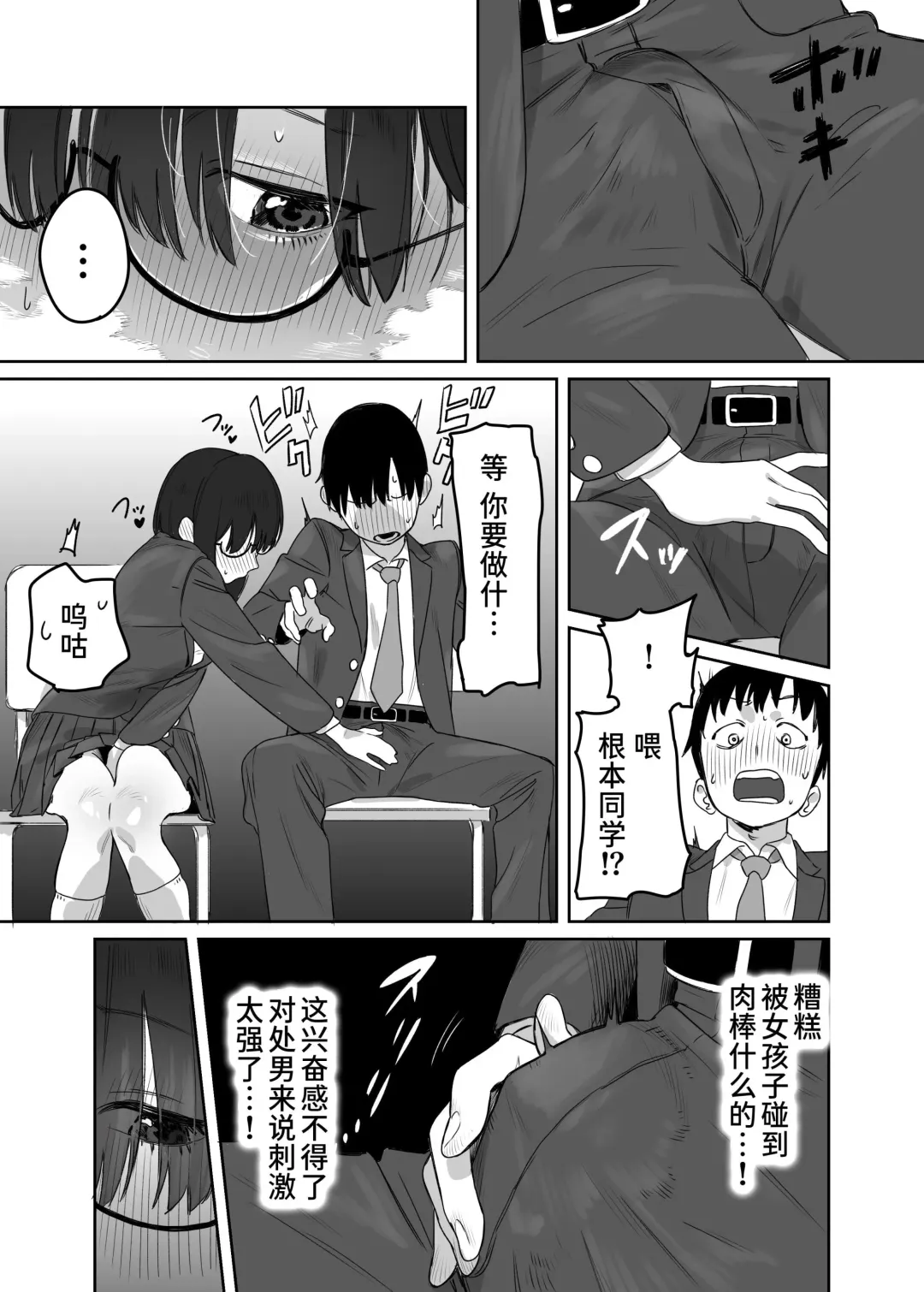 Yomenai Kimi to Fhentai - Page 10