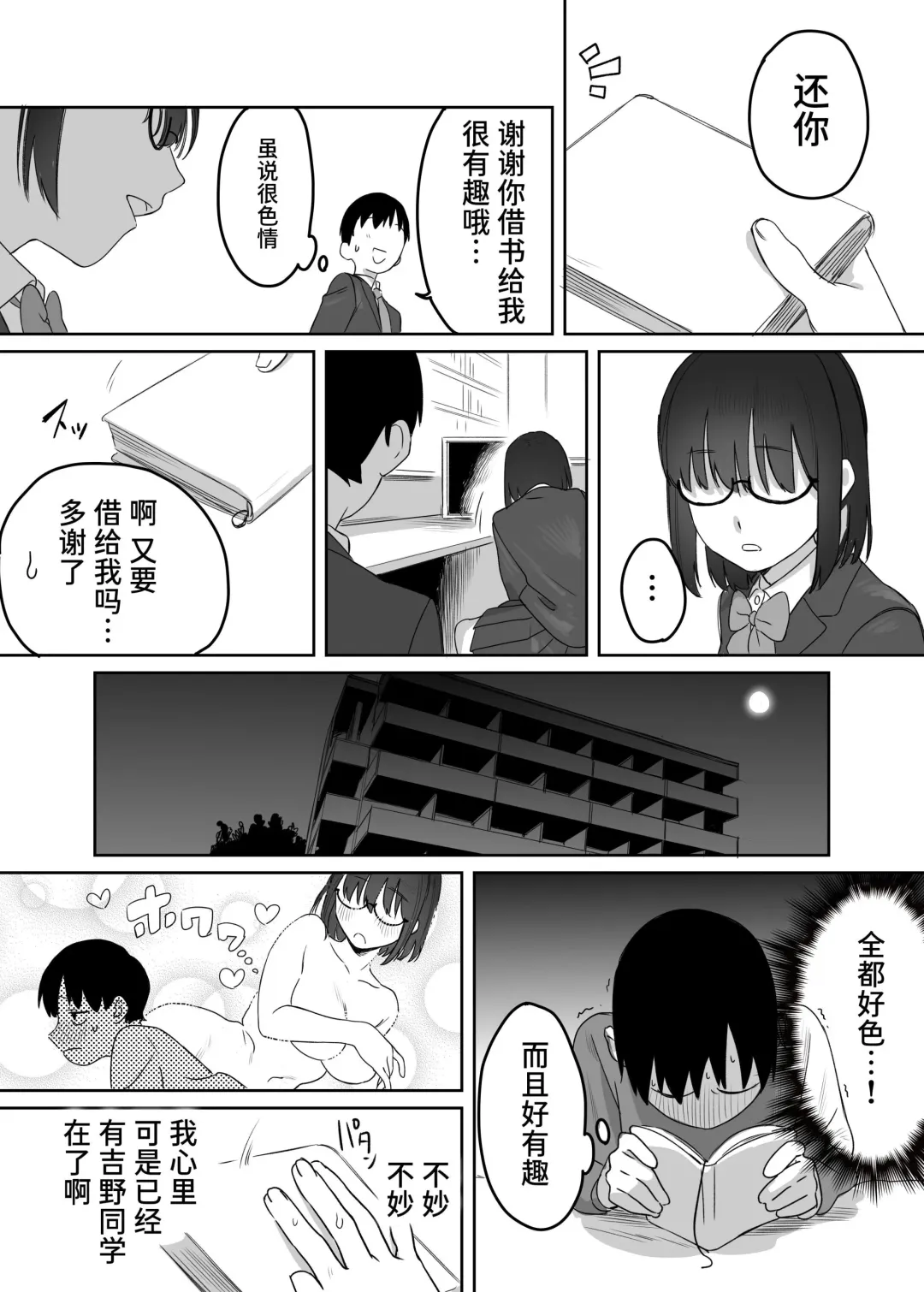 Yomenai Kimi to Fhentai - Page 8