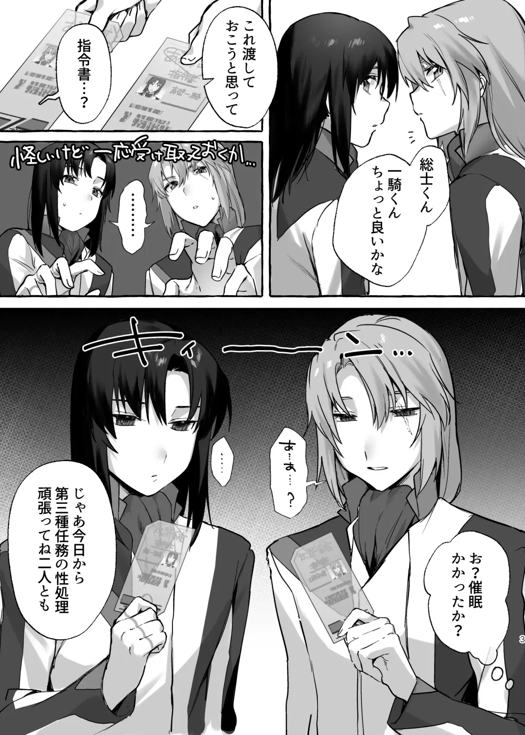 [Nuntaro] Sei shori futari Fhentai - Page 3