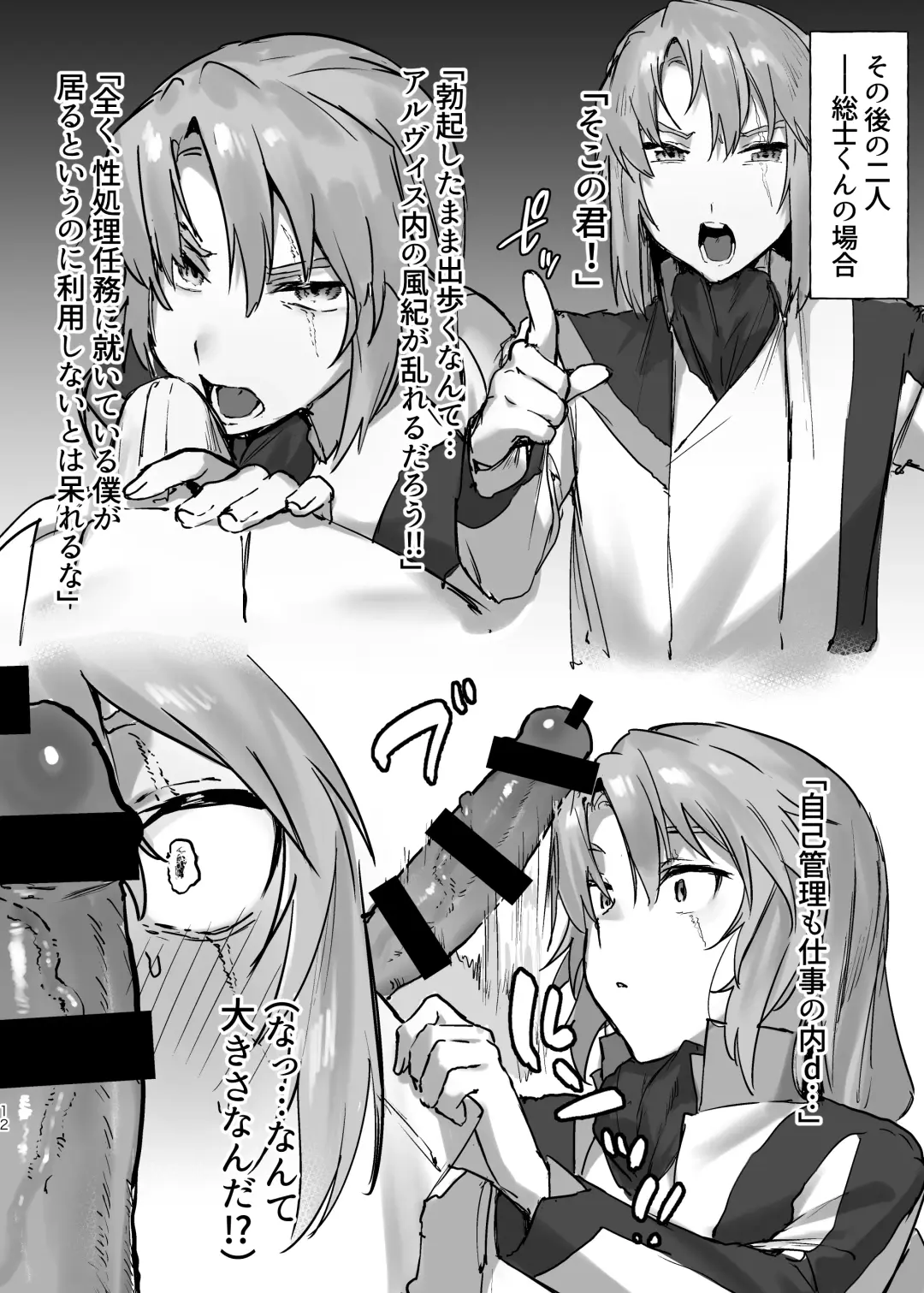 [Nuntaro] Sei shori futari Fhentai - Page 12