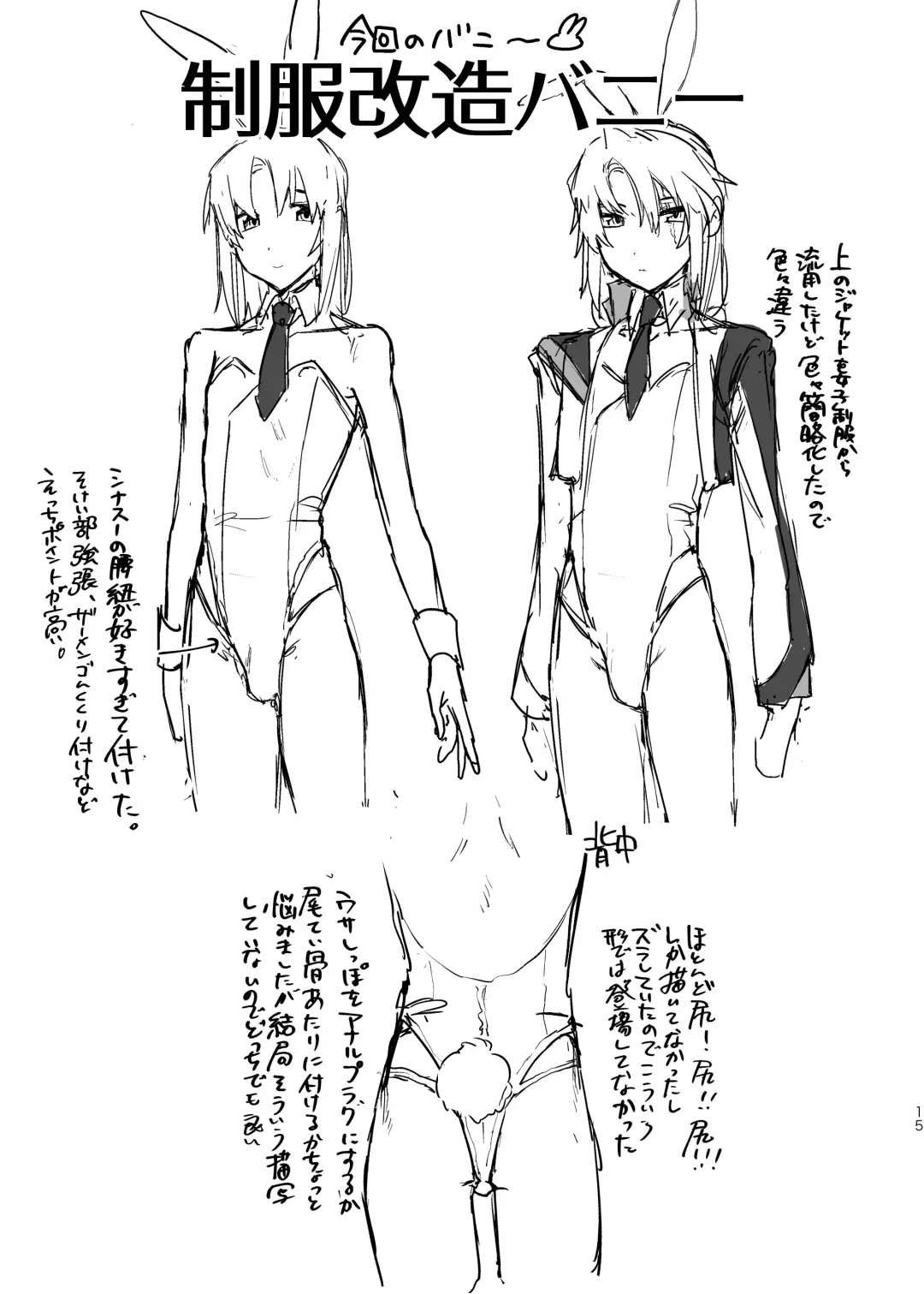 [Nuntaro] Sei shori futari Fhentai - Page 14