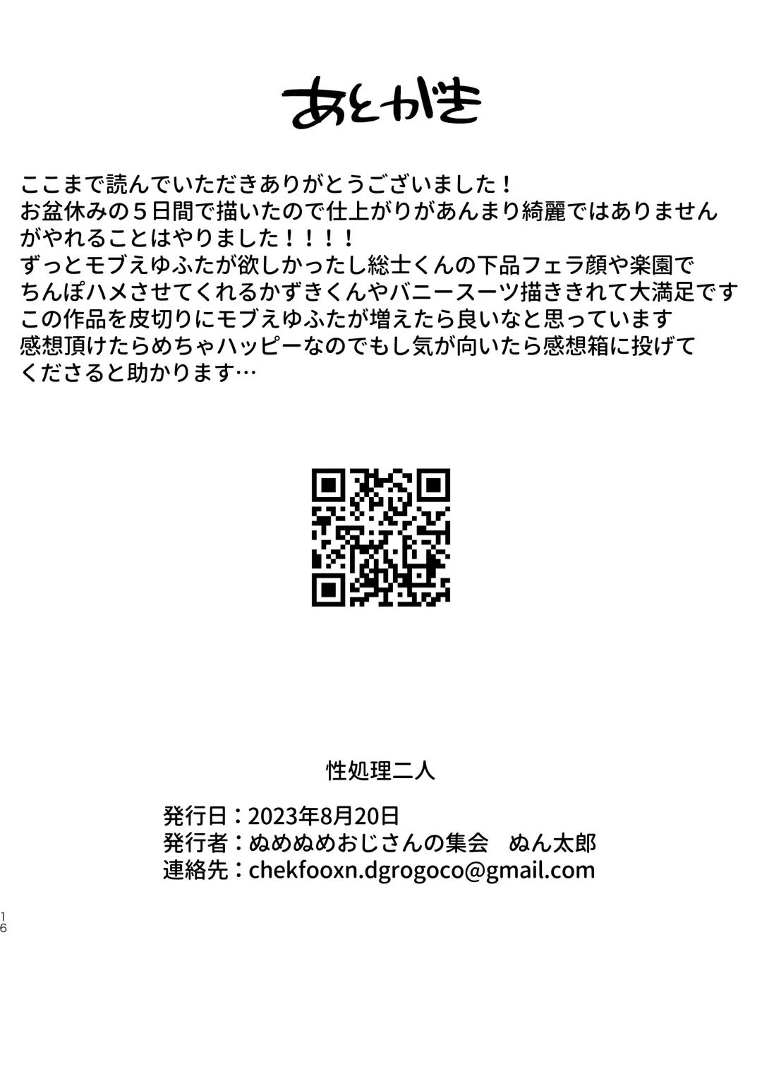 [Nuntaro] Sei shori futari Fhentai - Page 15