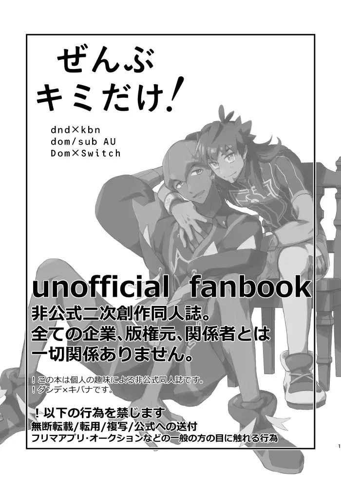 [Mukeikaku] Zenbu kimi dake! Fhentai - Page 2