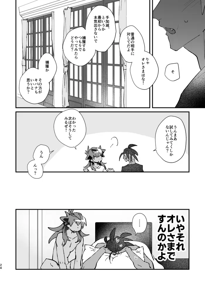 [Mukeikaku] Zenbu kimi dake! Fhentai - Page 25